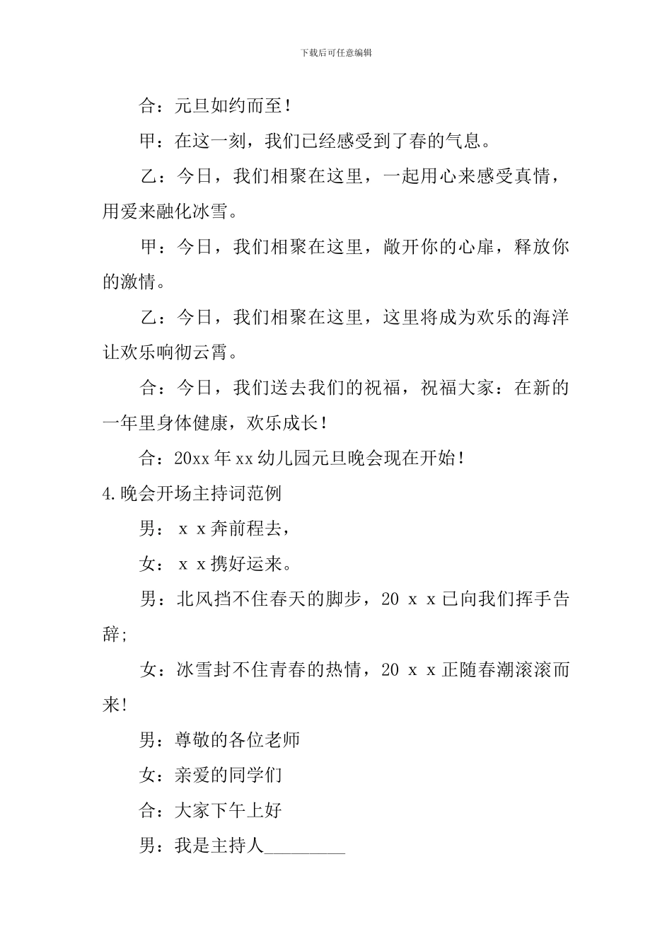 晚会开场主持词范例10篇_第3页