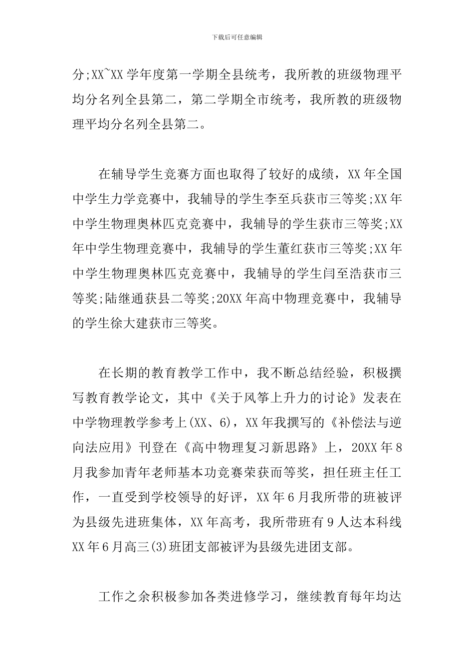 晋升高级教师述职报告怎么写_第2页