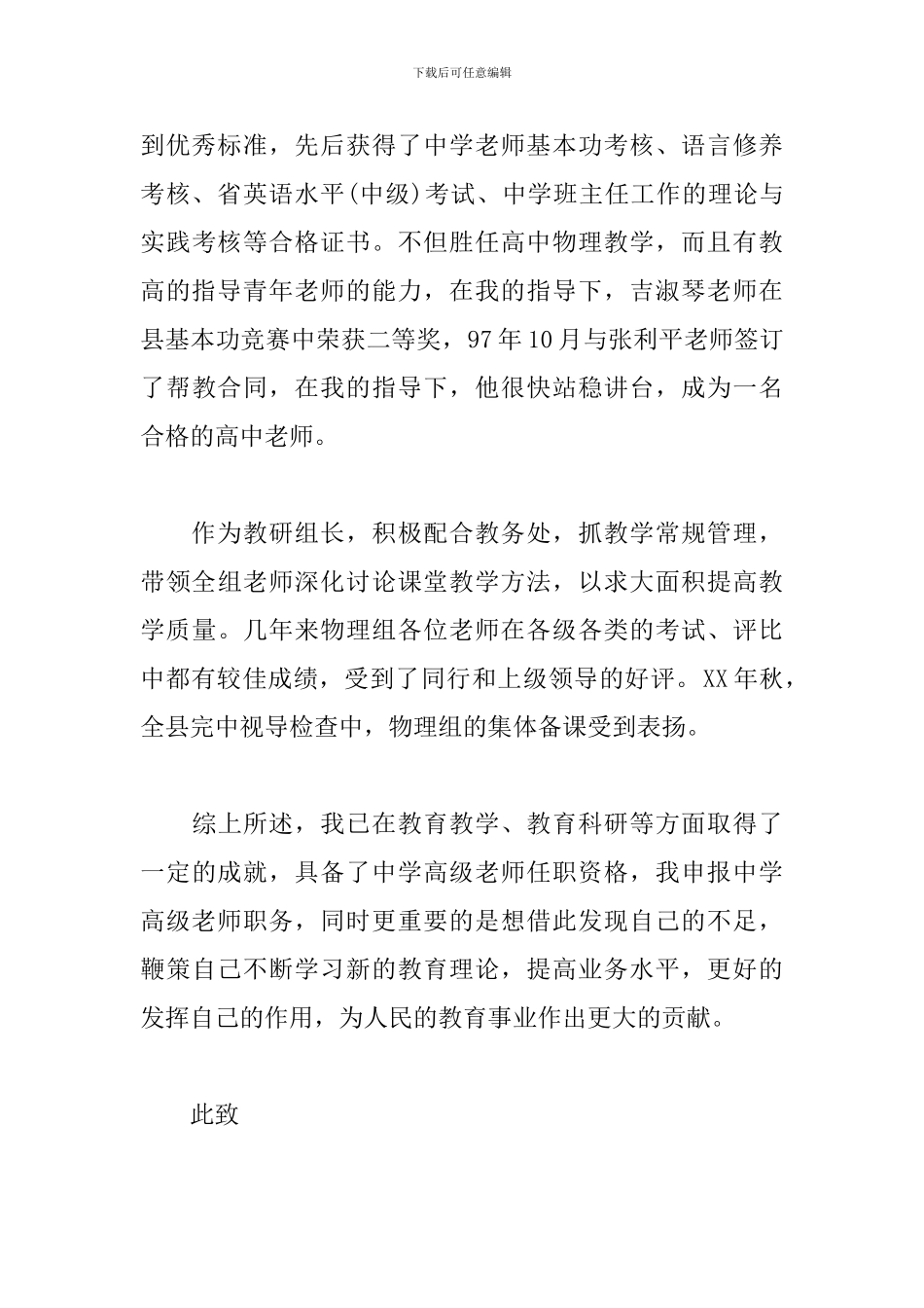 晋升高级教师述职报告怎么写_第3页