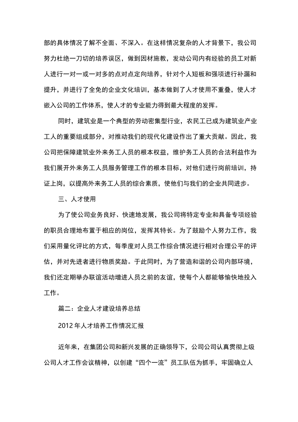 人才培养总结_第2页