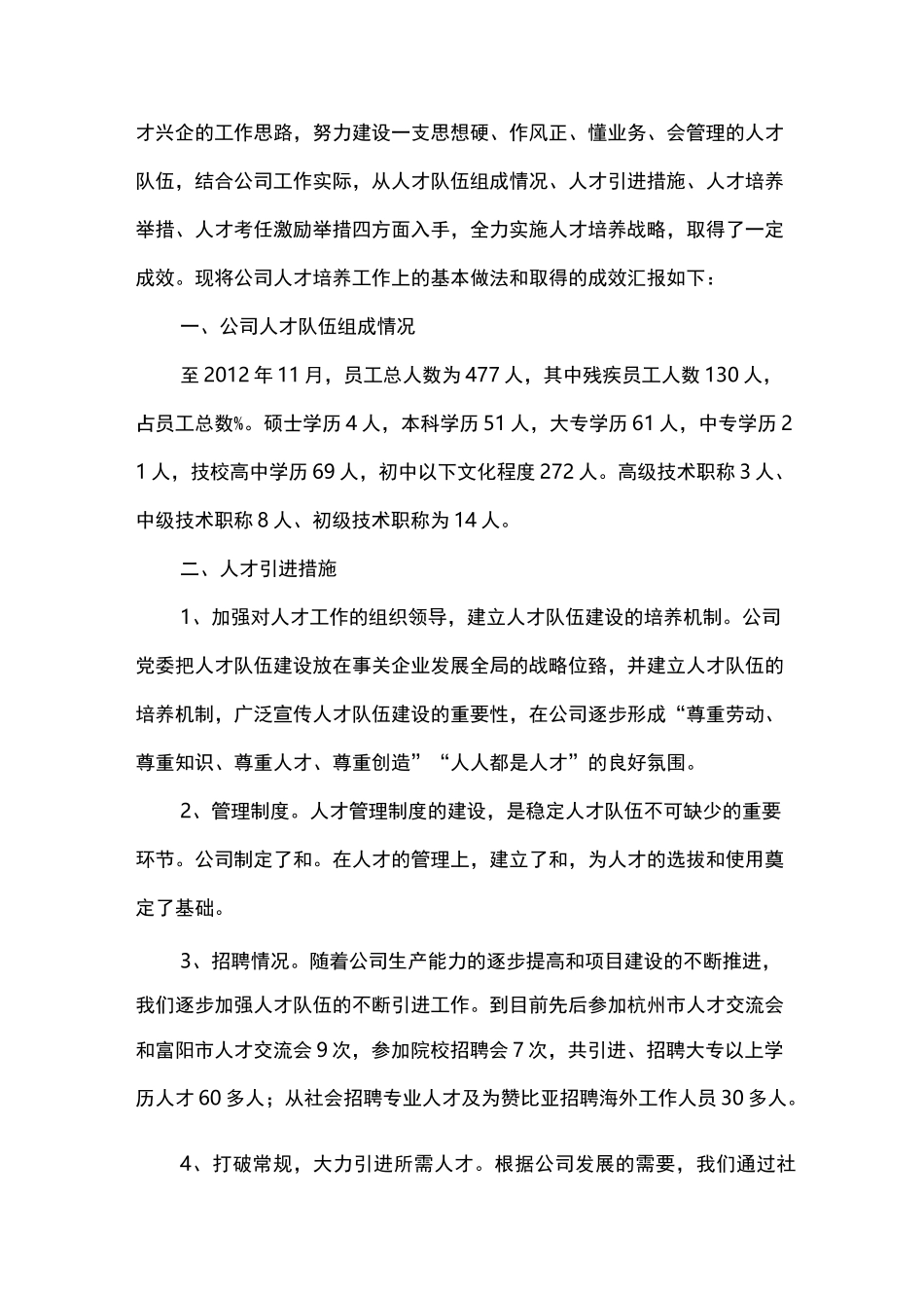 人才培养总结_第3页