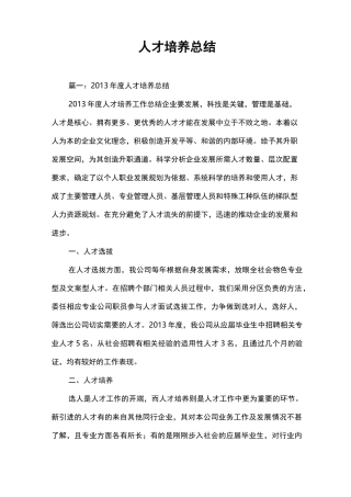 人才培养总结