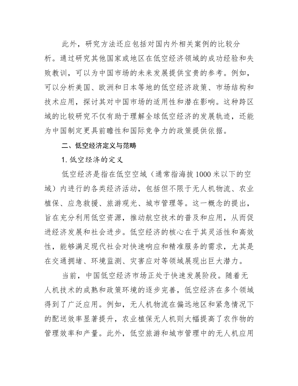 2024-2025年全国低空经济现状及未来发展总体趋势分析报告_第3页