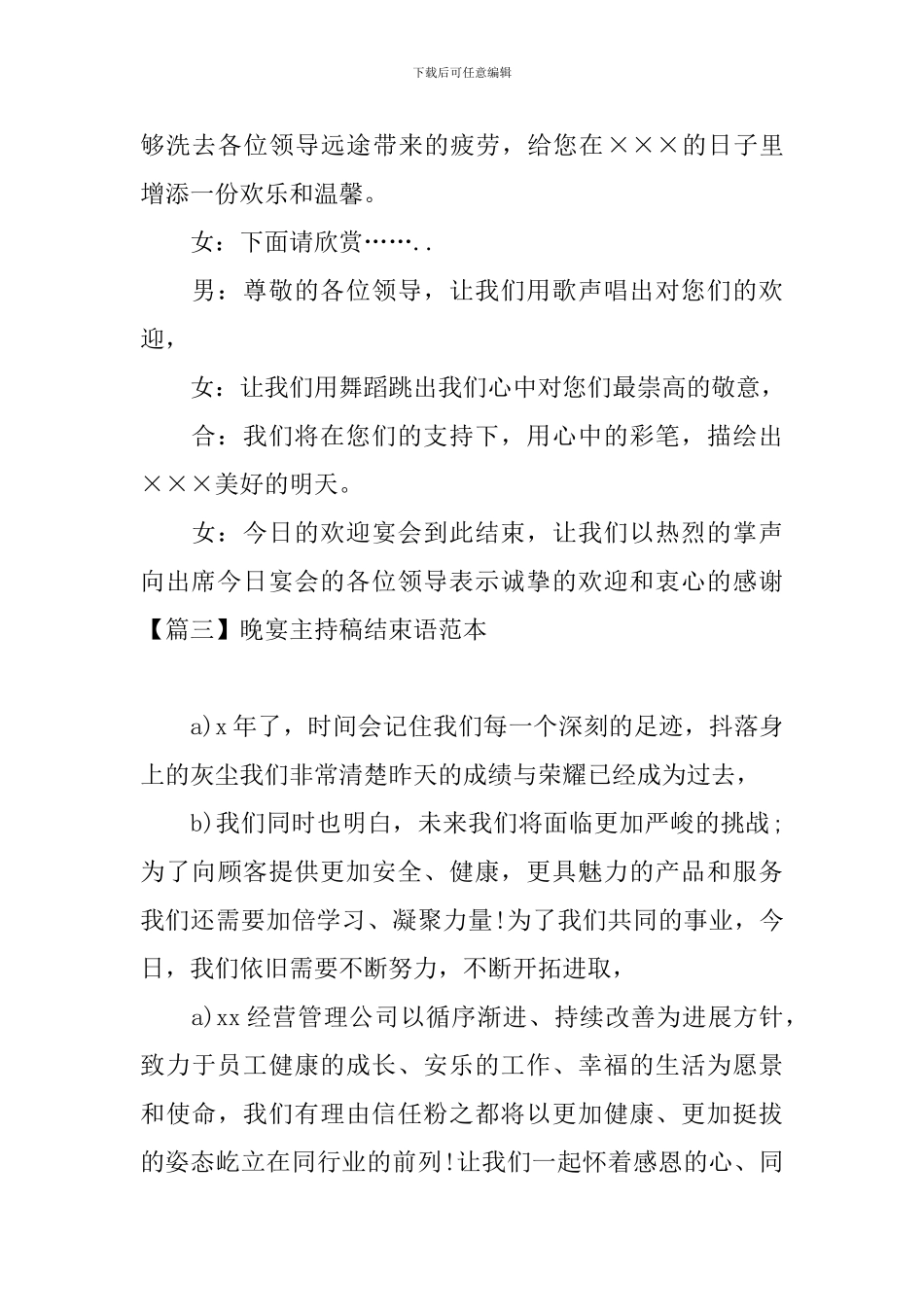 晚宴主持稿结束语范本_第2页