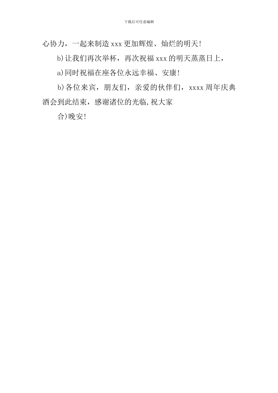 晚宴主持稿结束语范本_第3页