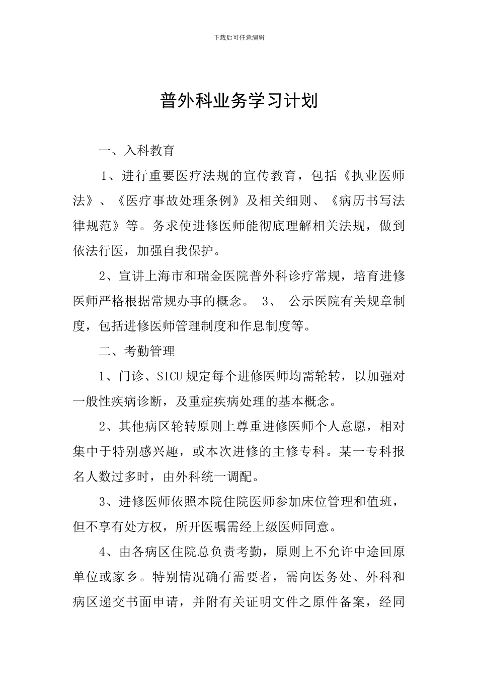 普外科业务学习计划_第1页