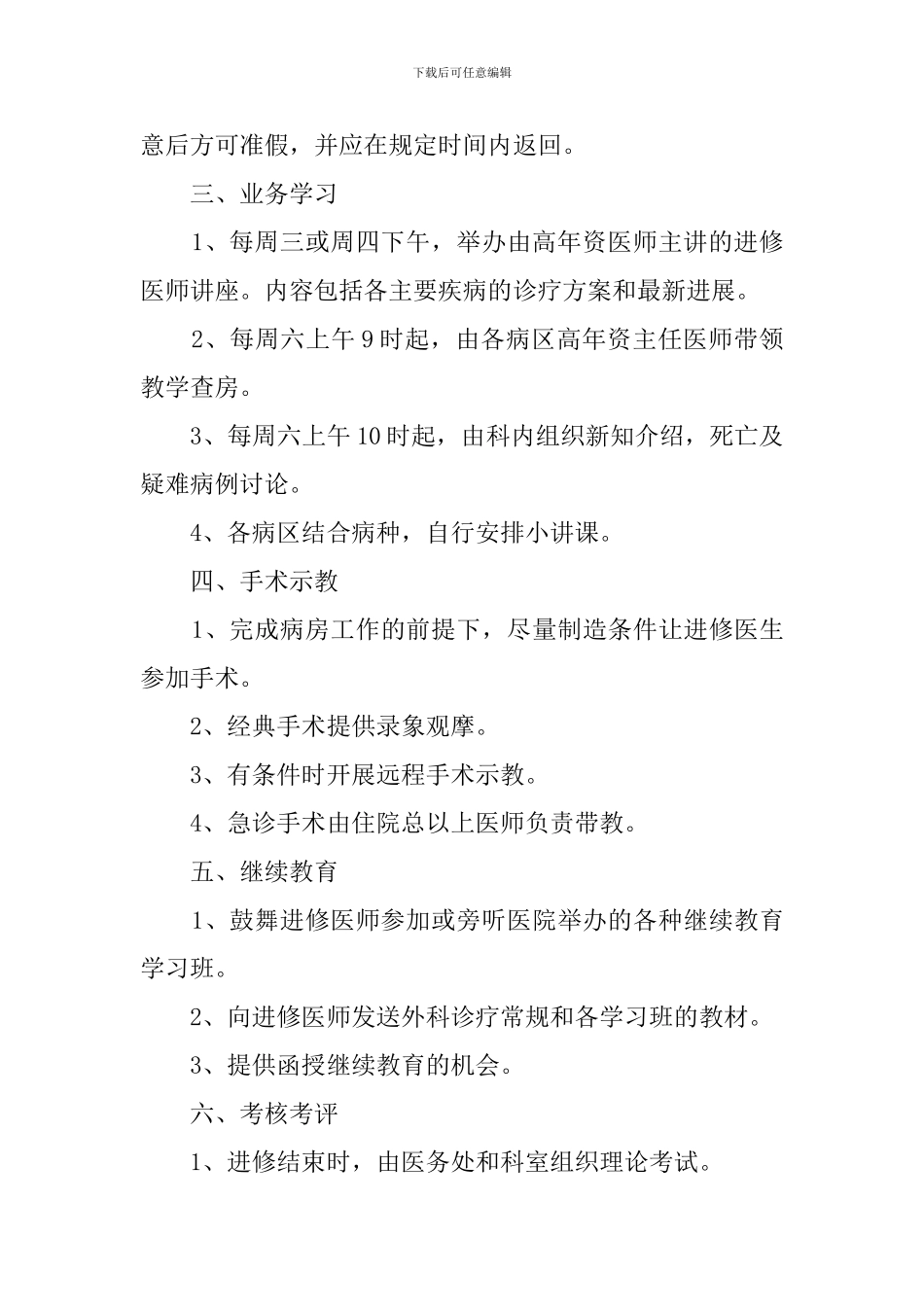 普外科业务学习计划_第2页
