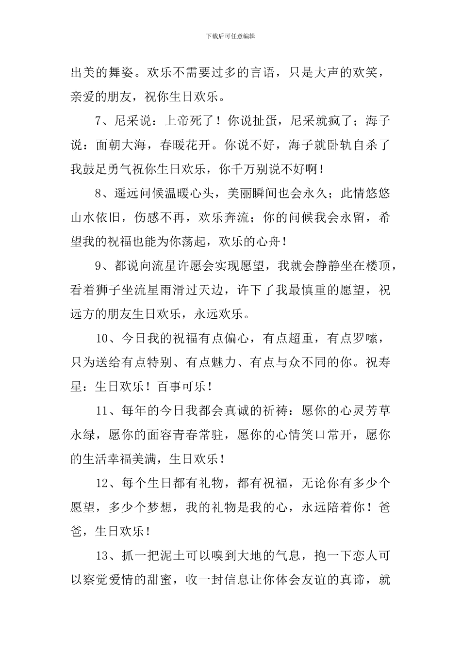 晚辈送长辈的生日祝福语_第2页