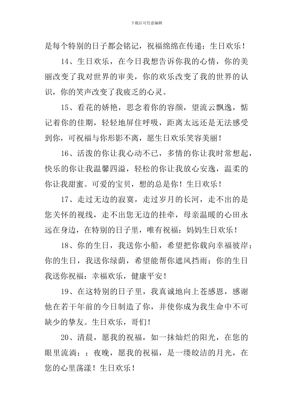 晚辈送长辈的生日祝福语_第3页