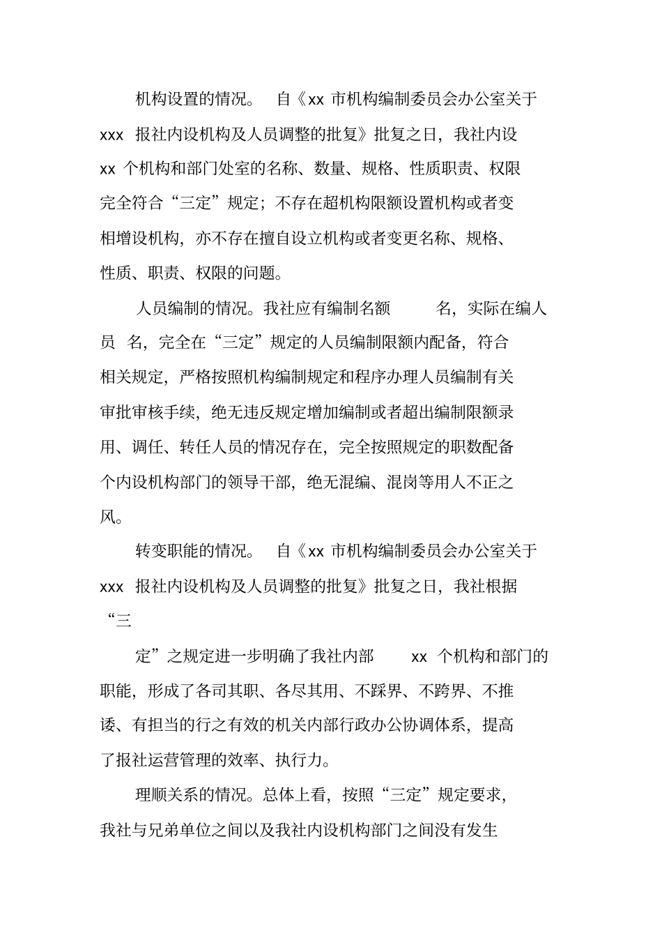 三定方案自查报告_第2页