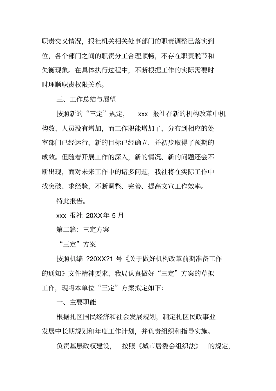 三定方案自查报告_第3页