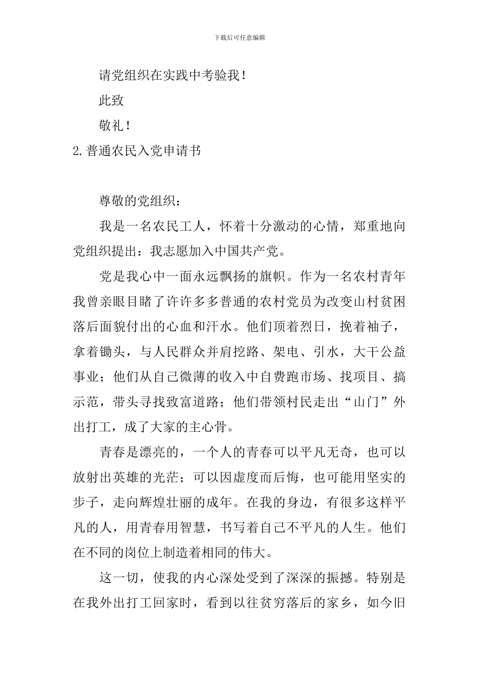 普通农民入党申请书6篇_第3页