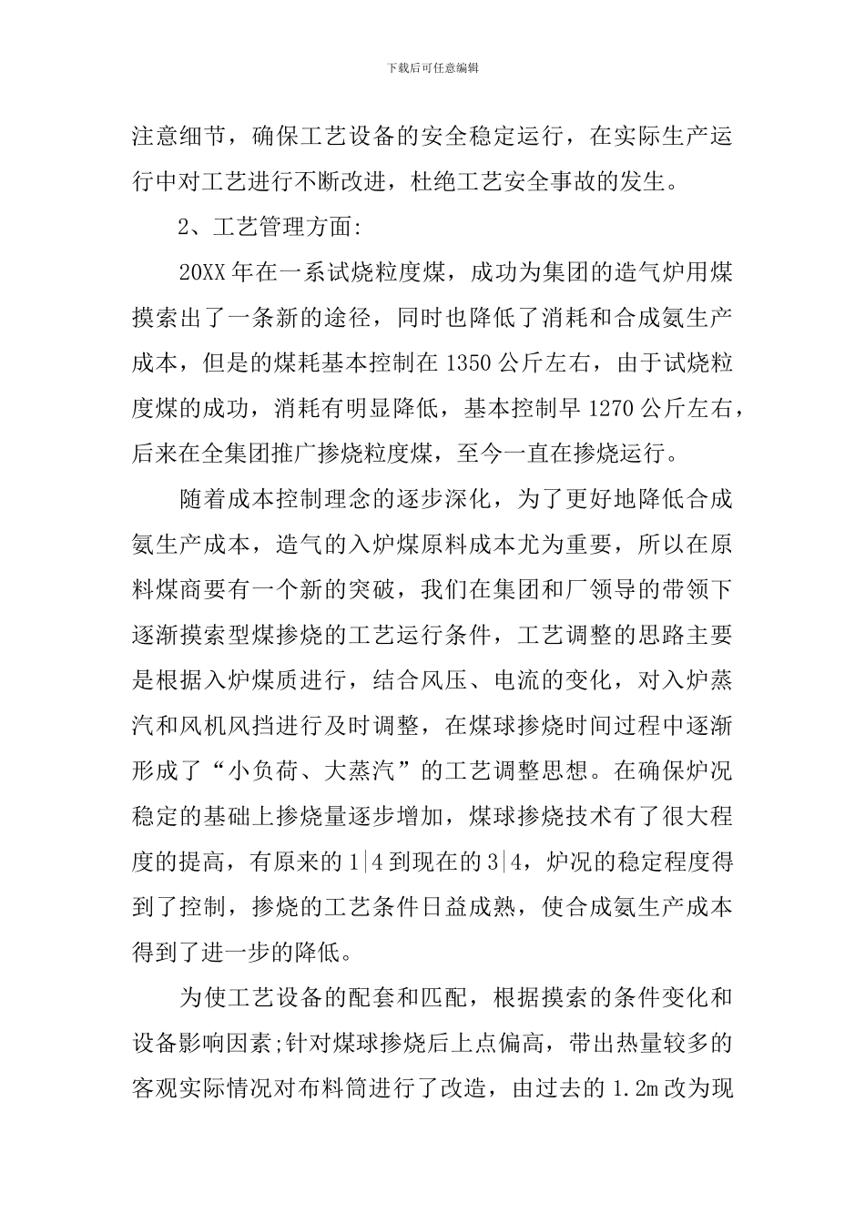 普通员工个人工作述职报告_第2页