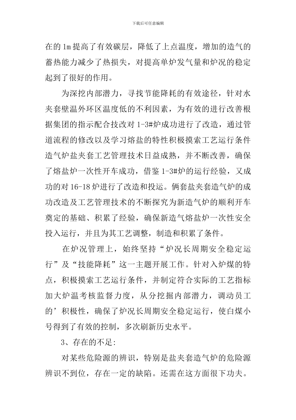 普通员工个人工作述职报告_第3页