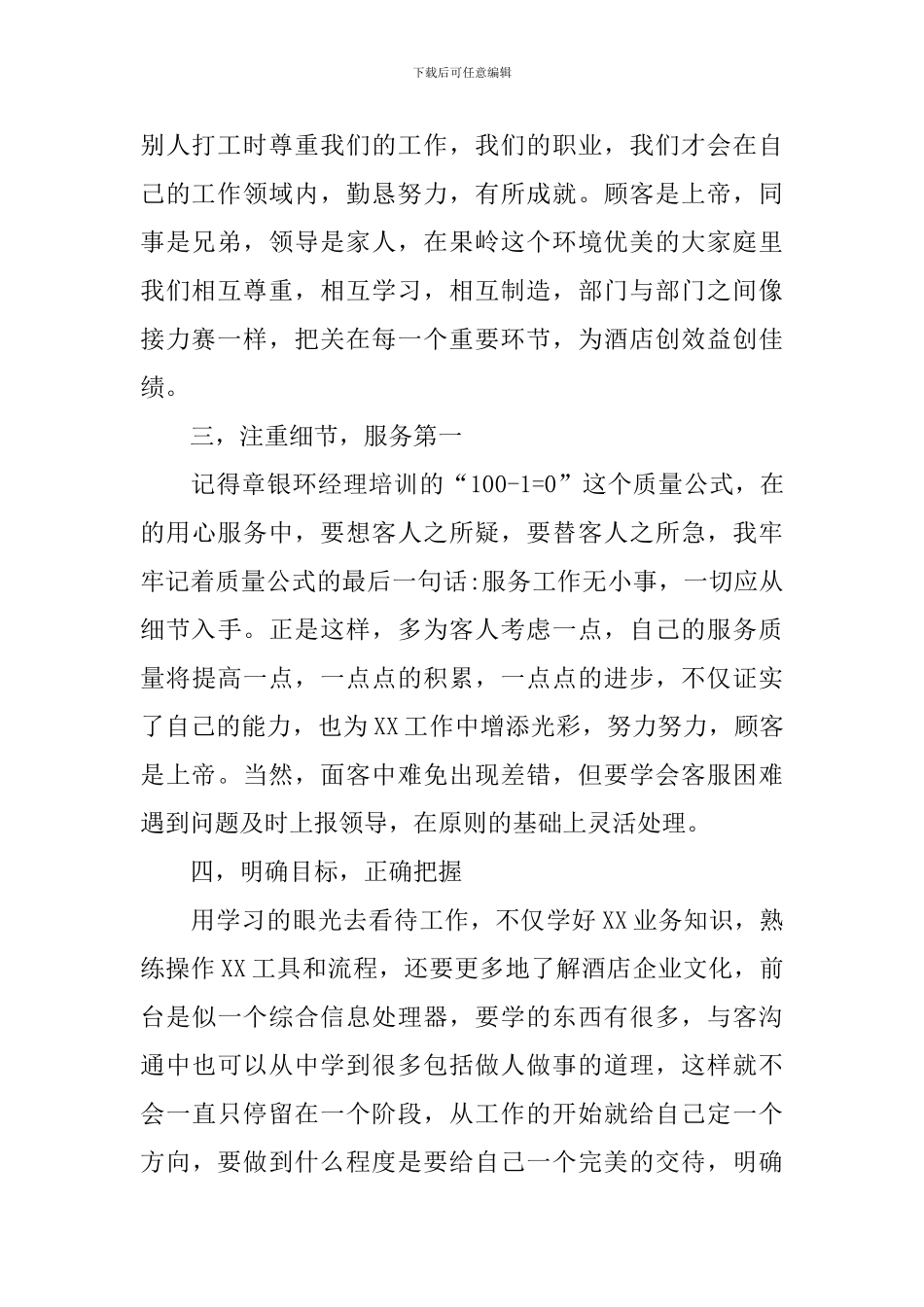 普通员工个人总结700字范文_第2页