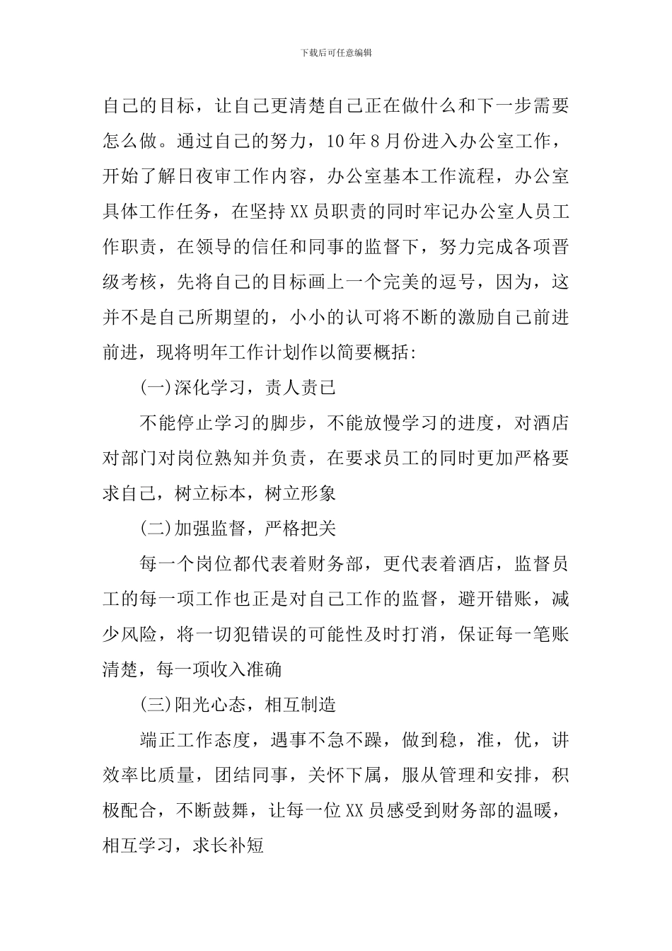 普通员工个人总结700字范文_第3页