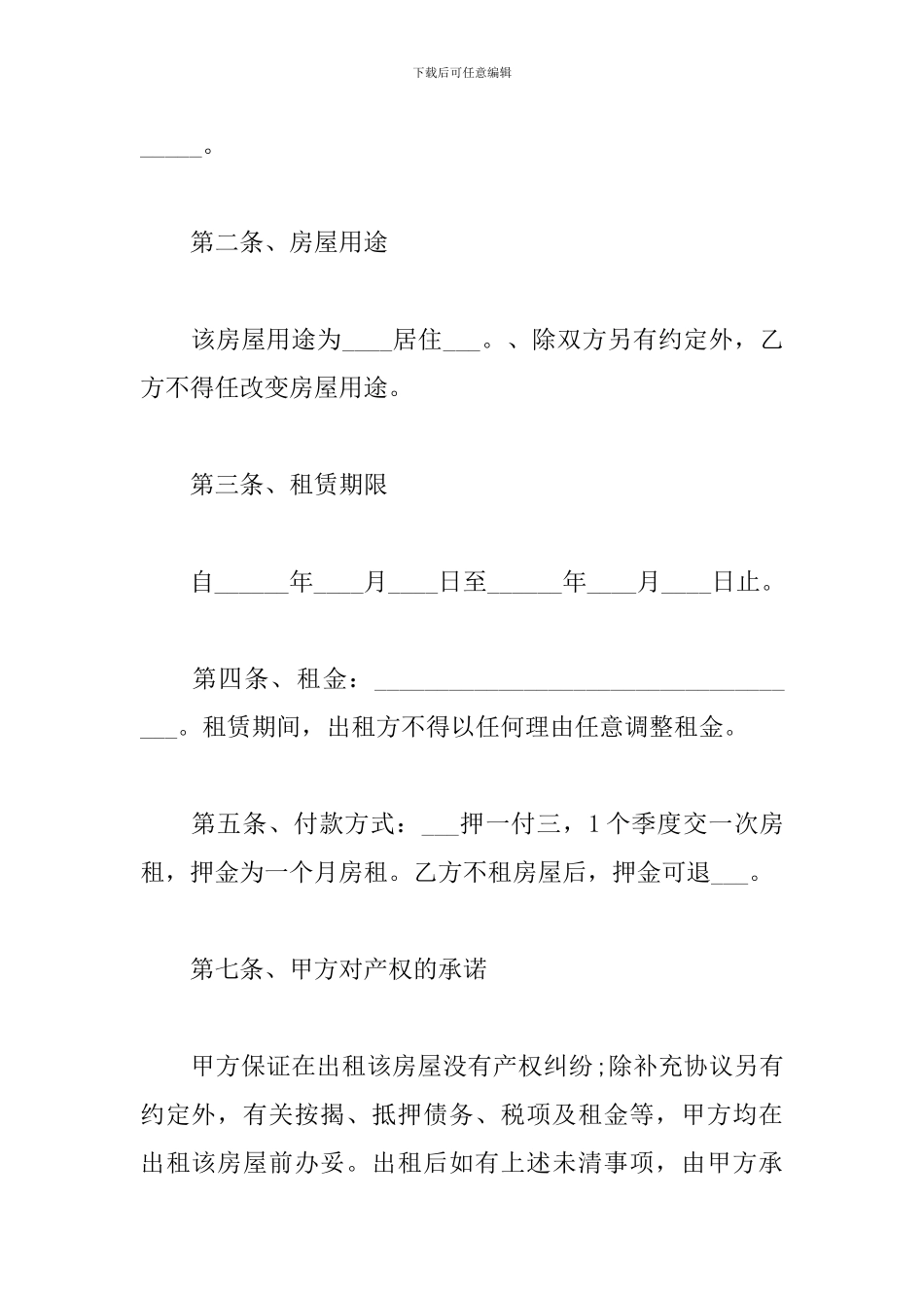 普通住宅房屋租赁合同_第2页