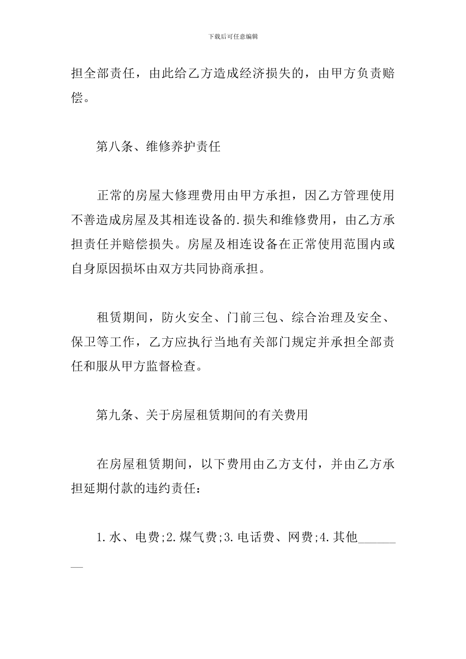 普通住宅房屋租赁合同_第3页