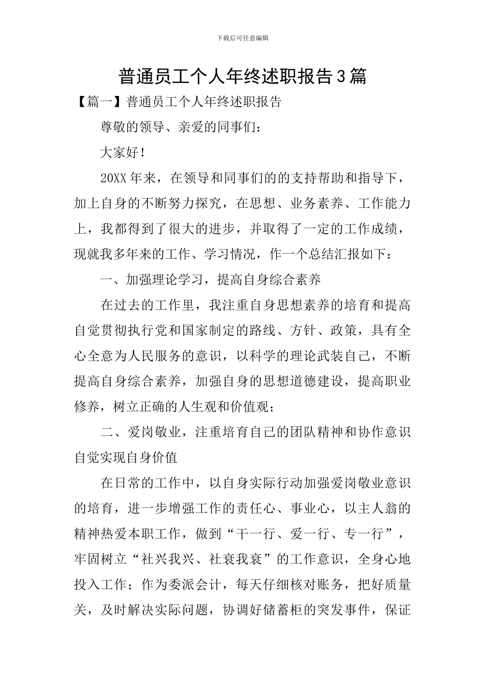普通员工个人年终述职报告3篇_第1页