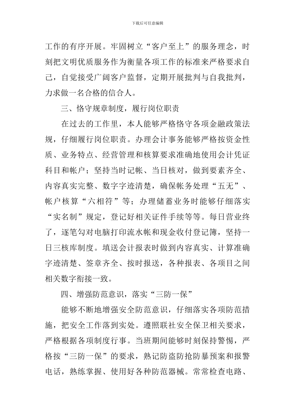 普通员工个人年终述职报告3篇_第2页