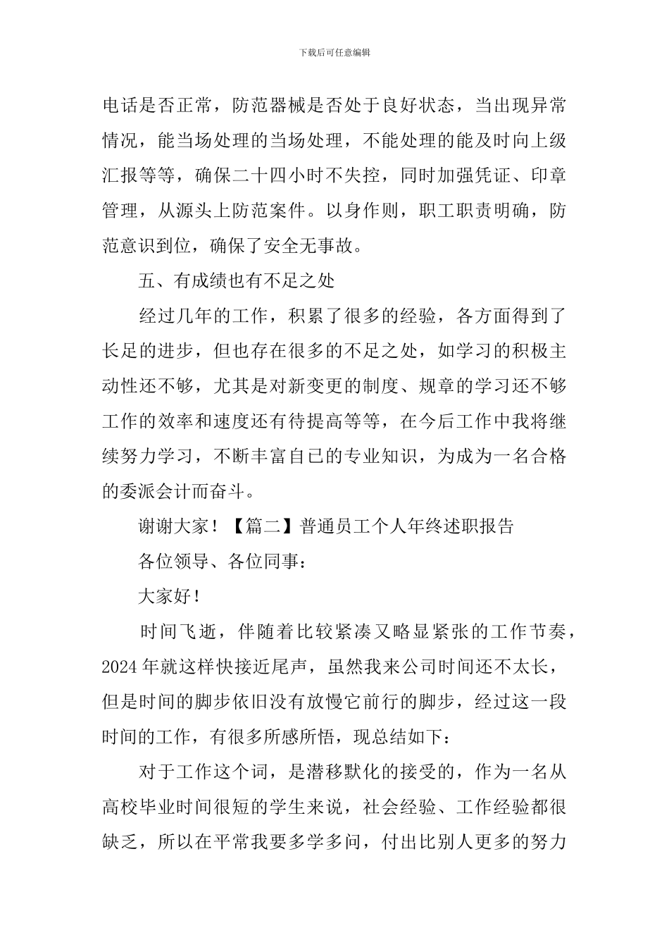 普通员工个人年终述职报告3篇_第3页