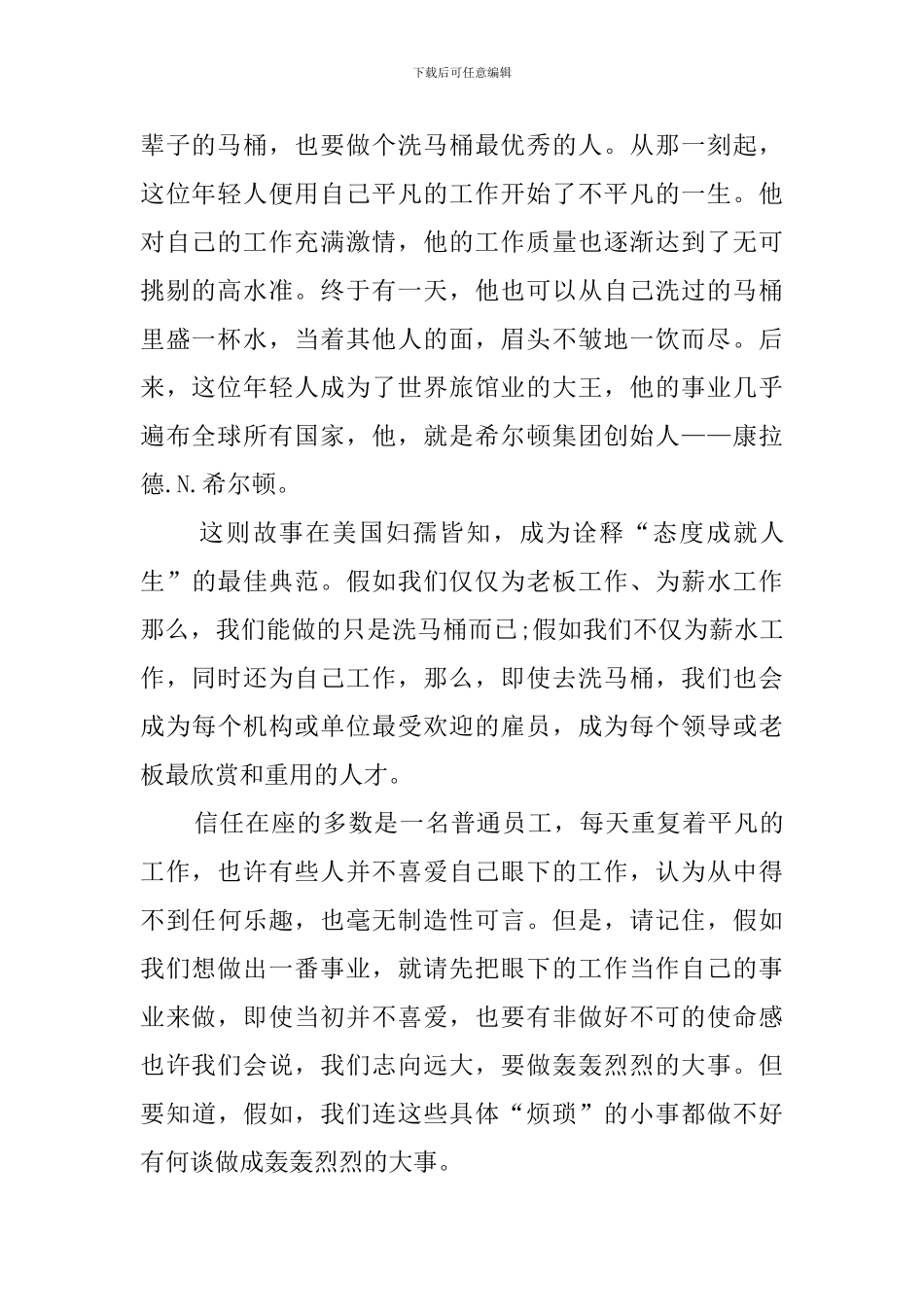 普通员工爱岗敬业演讲稿_第2页