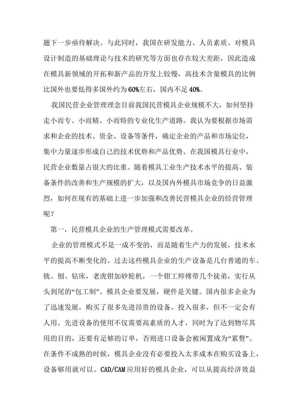 模具行业的发展前景及人才需求状况_第3页
