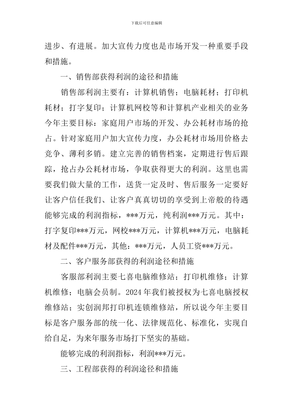 普通员工简单述职报告模板_第2页