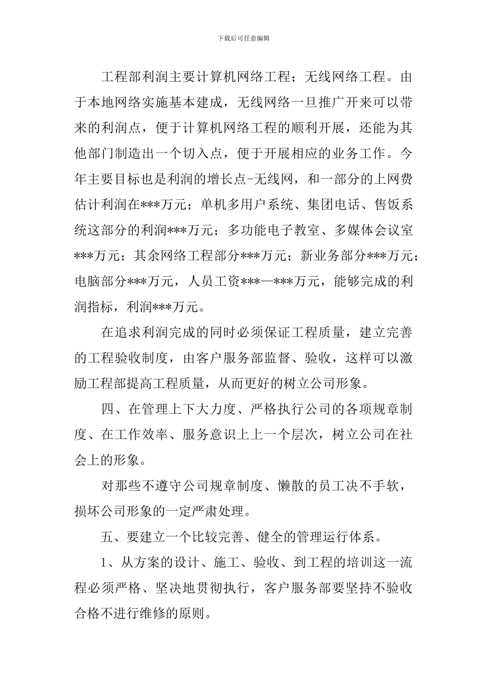 普通员工简单述职报告模板_第3页