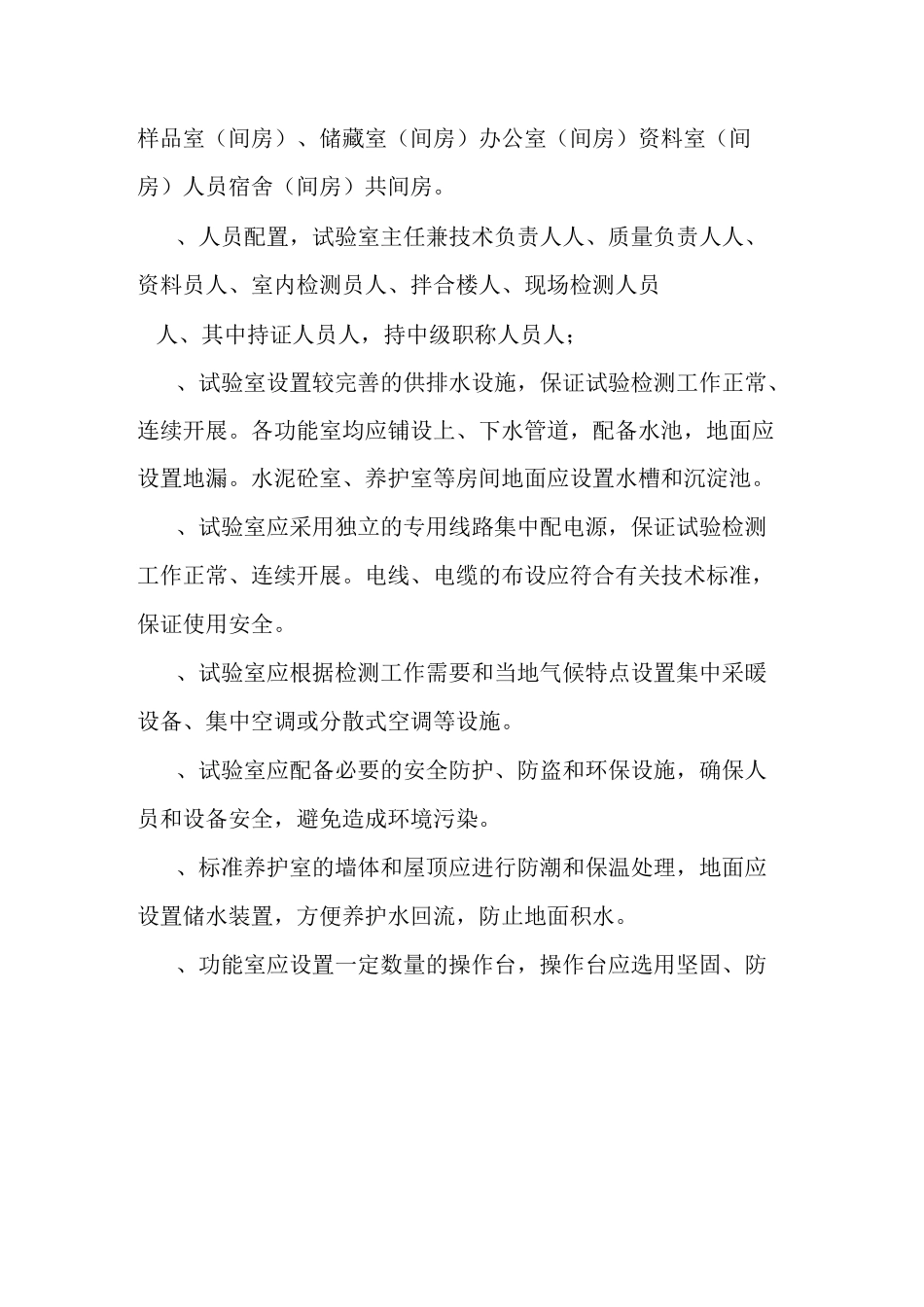 试验室标准化设置_第3页