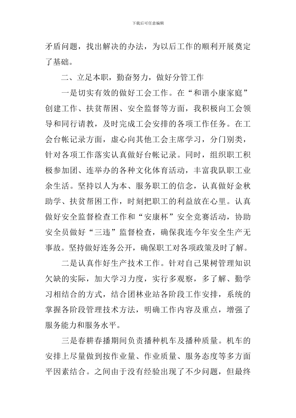 普通员工简单述职报告范文_第2页