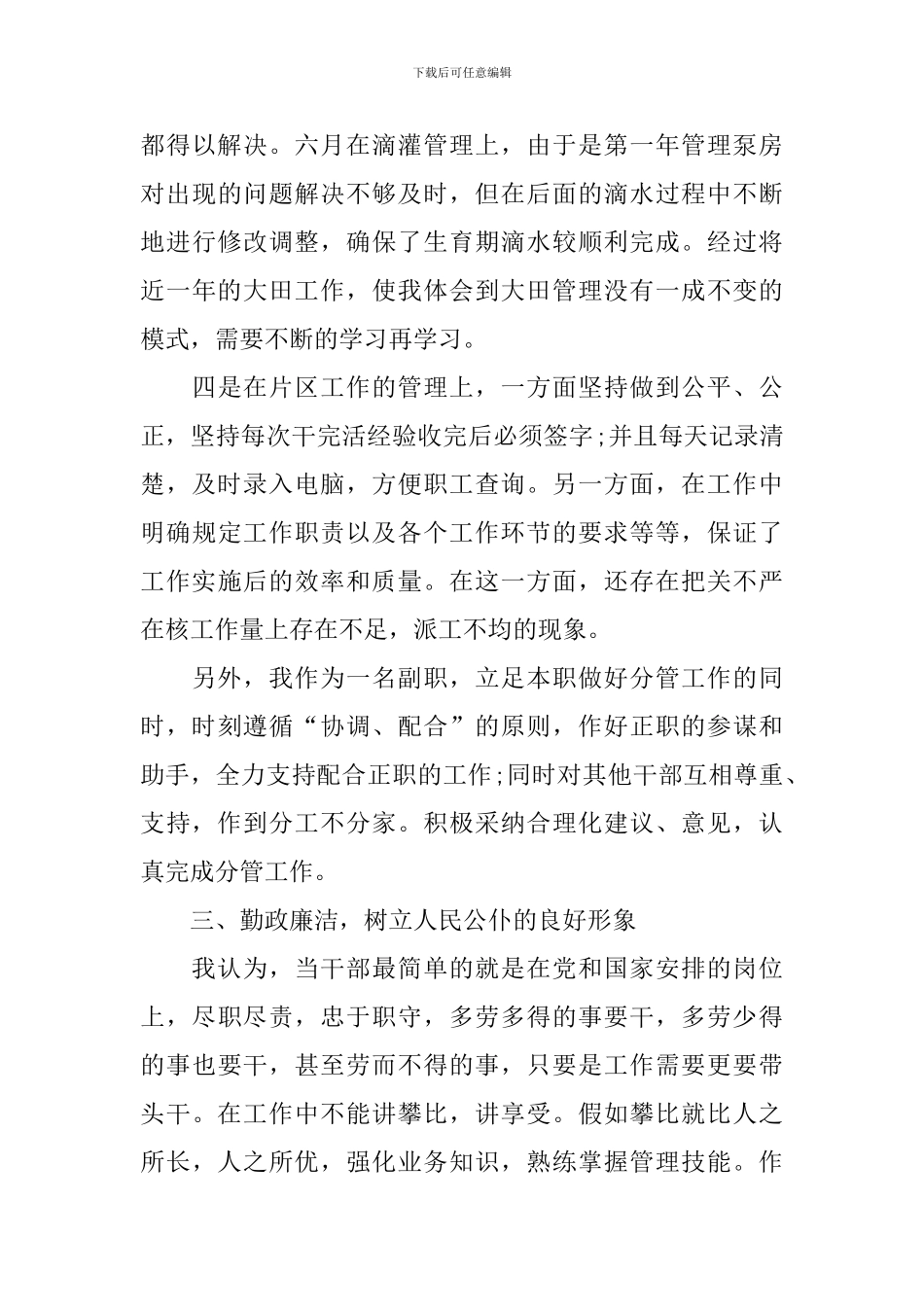 普通员工简单述职报告范文_第3页