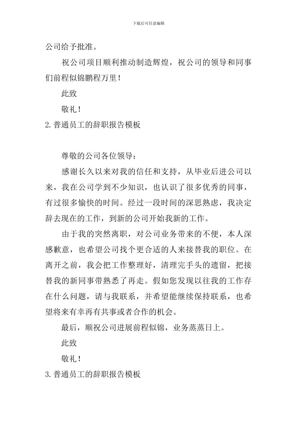 普通员工的辞职报告模板10篇_第2页