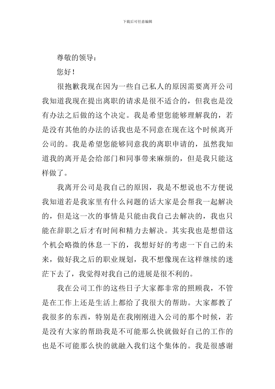普通员工的辞职报告模板10篇_第3页