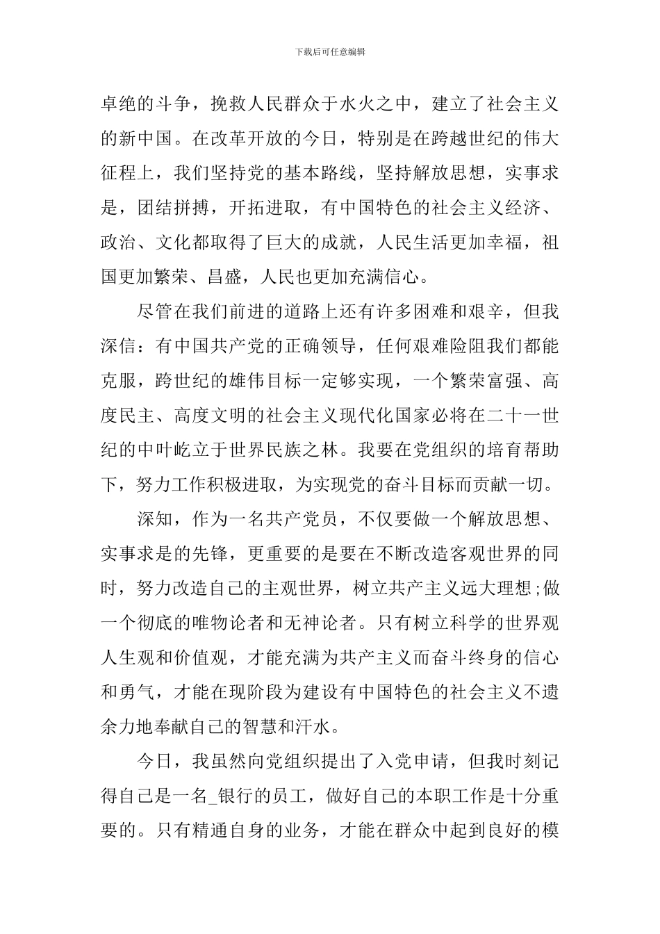 普通员工入党申请书1000字怎么写_第2页