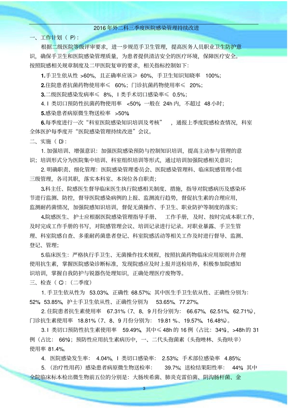 三季度院感质量管理制度持续改进PDCA_第3页