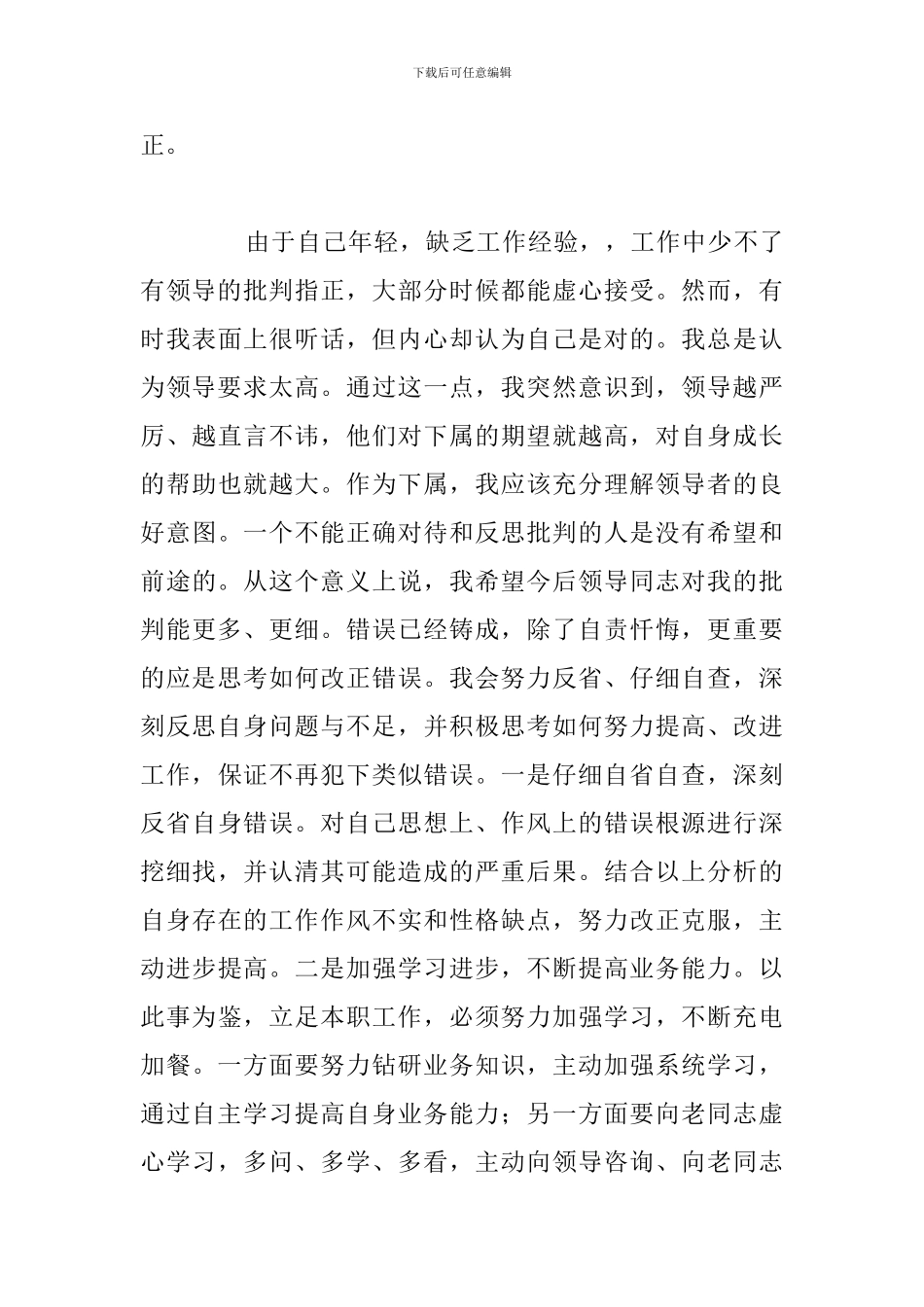 普通干部工作失职检讨书模板范文_第3页