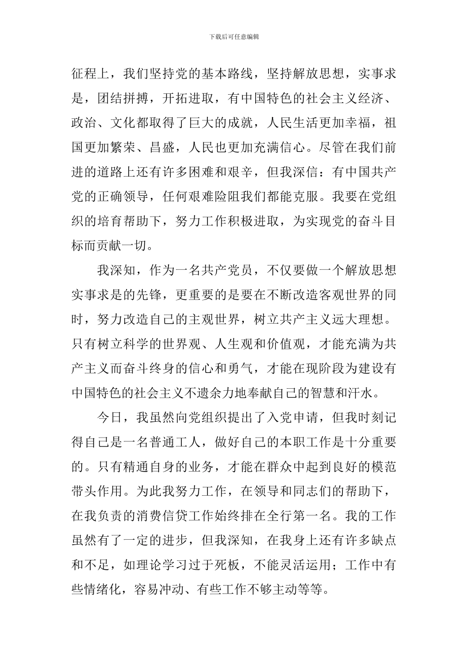 普通工人入党申请书2024_第2页