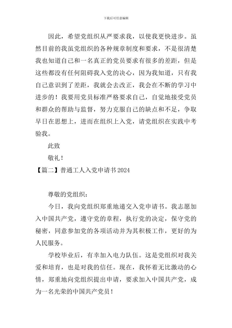 普通工人入党申请书2024_第3页
