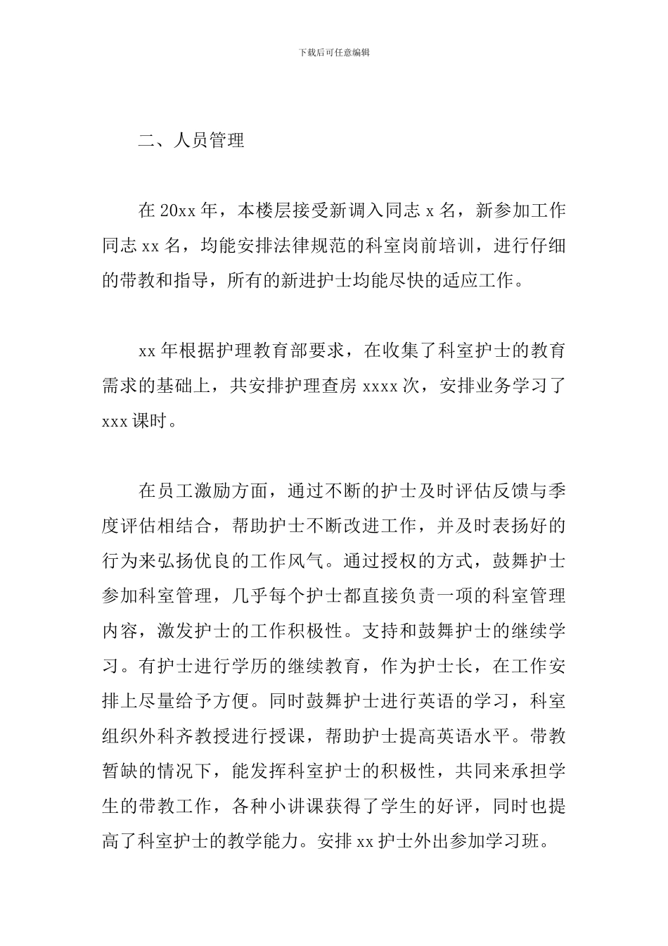 普通外科护士年度个人工作计划三篇_第2页