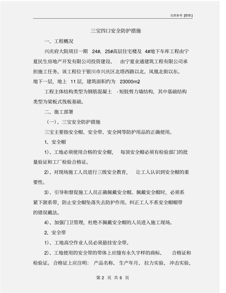 三宝四口安全防护措施_第2页