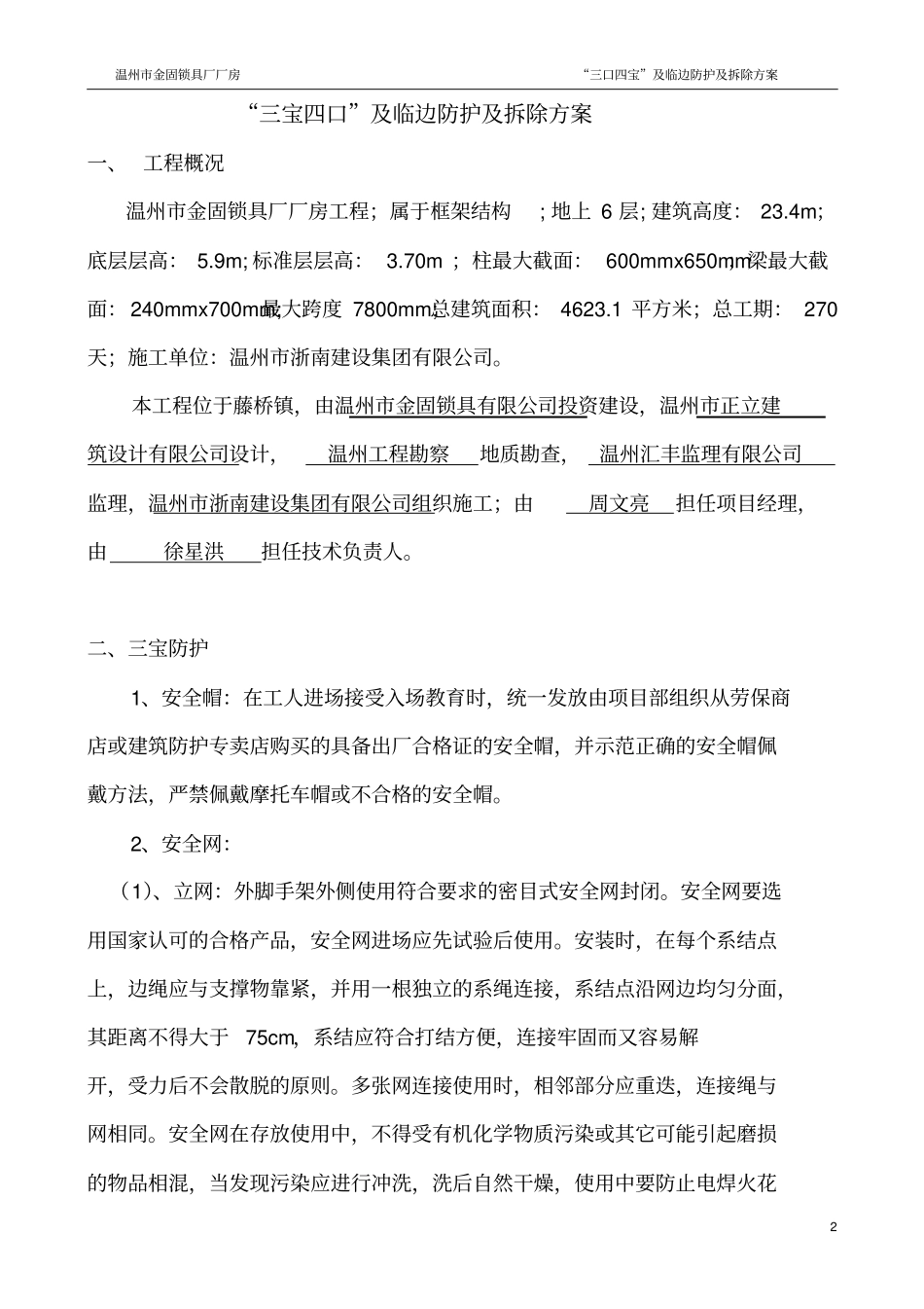 三宝四口方案汇总_第2页