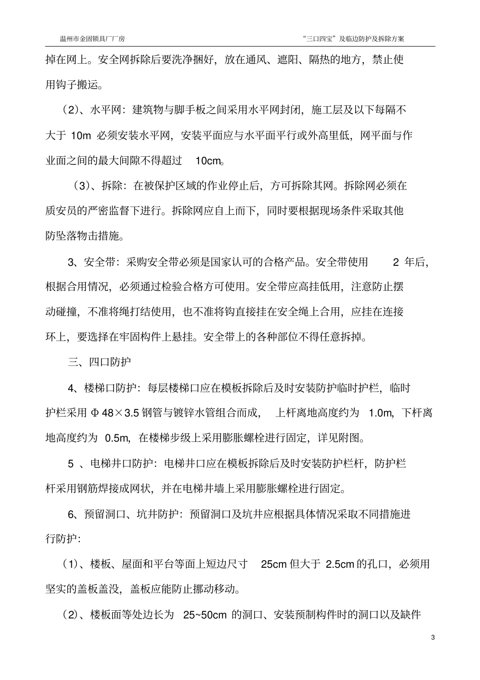 三宝四口方案汇总_第3页