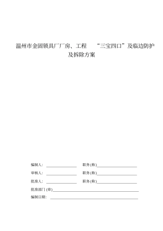 三宝四口方案汇总