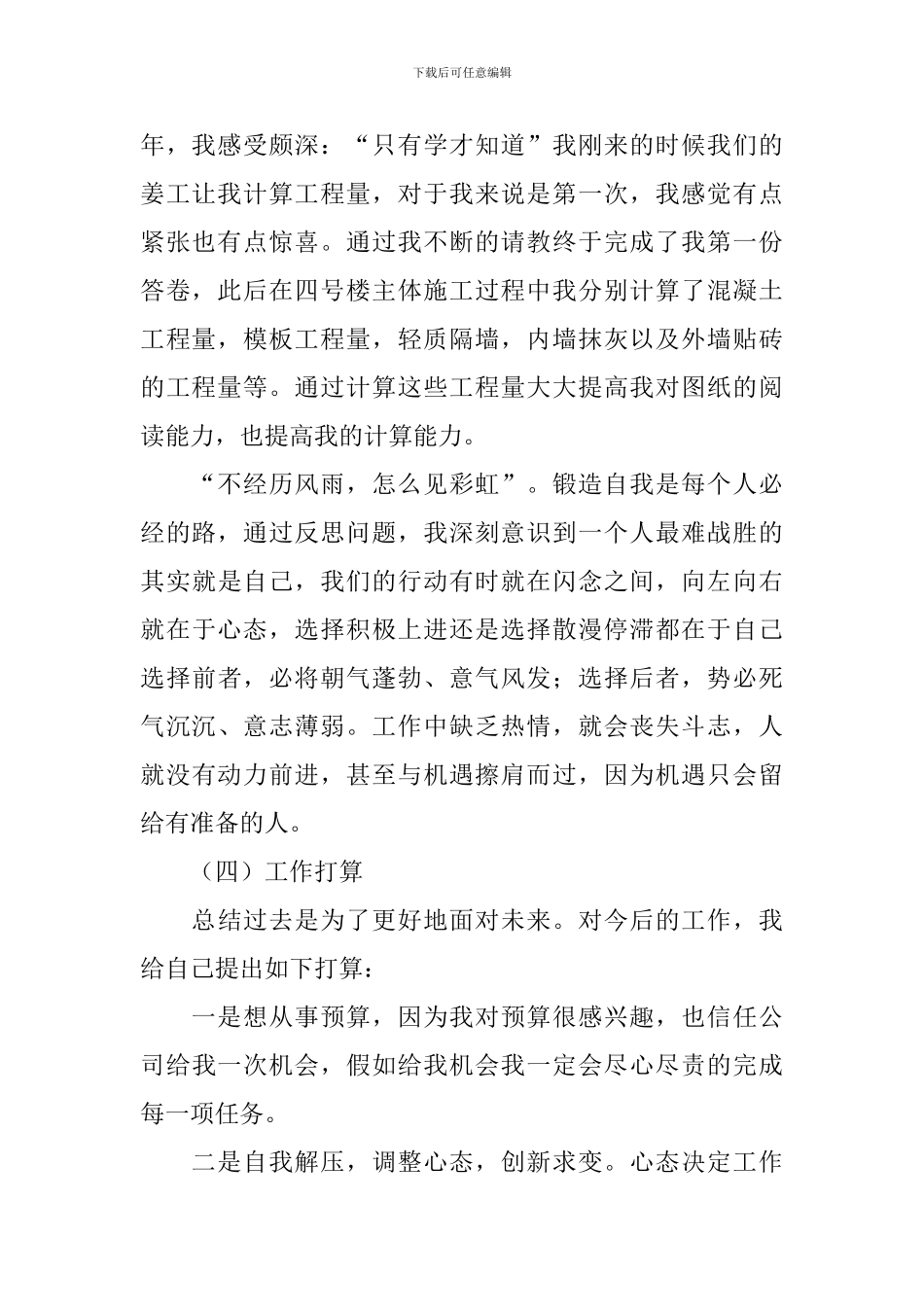 普通工作人员个人述职报告4篇_第2页