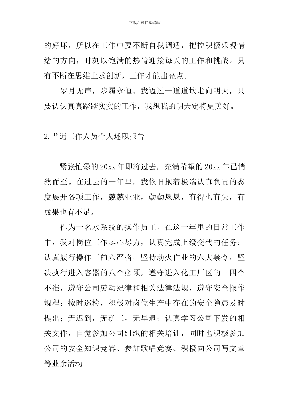 普通工作人员个人述职报告4篇_第3页