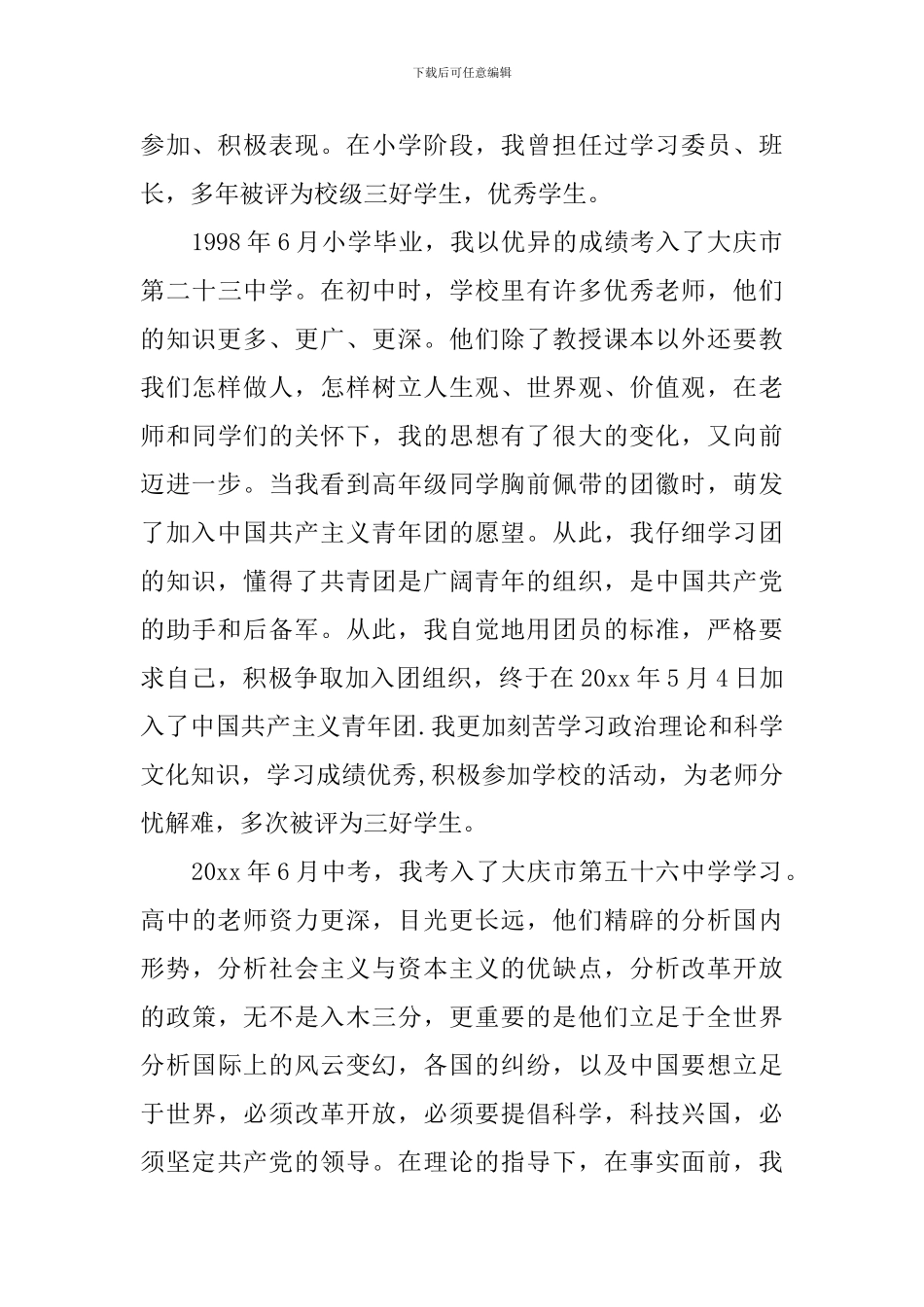 普通工人入党自传_第2页