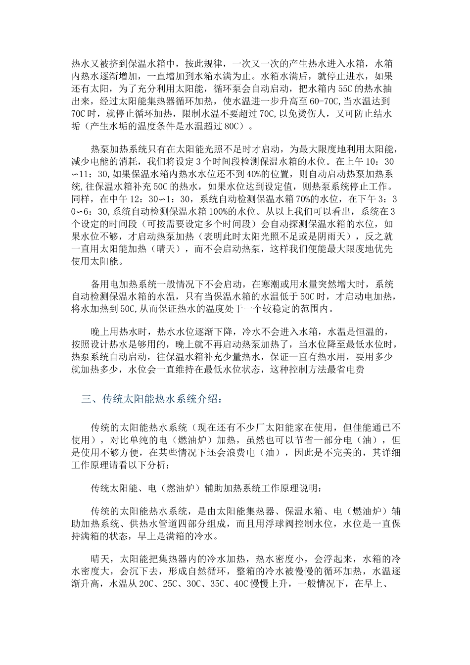 太阳能热水系统控制及原理.._第2页