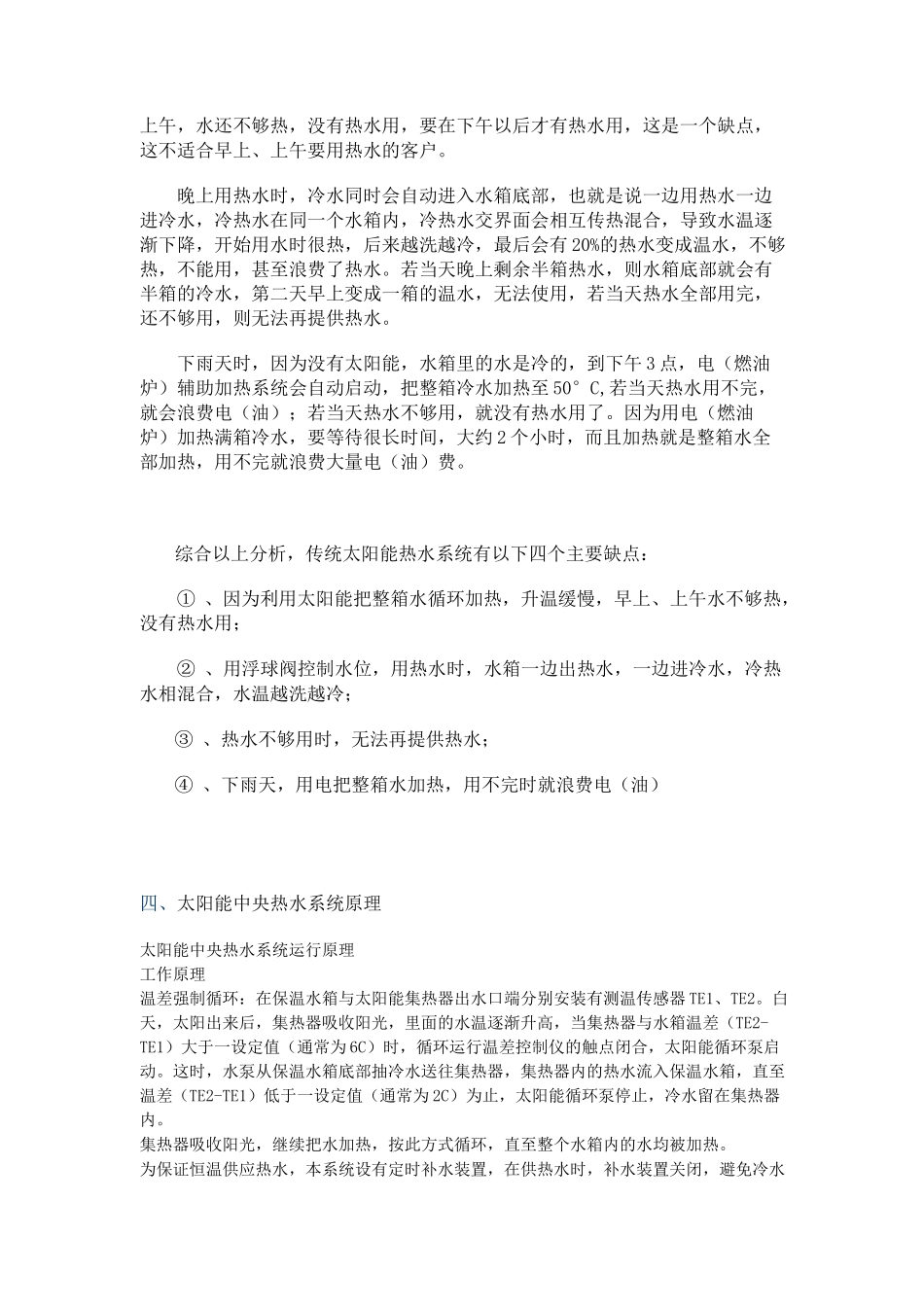 太阳能热水系统控制及原理.._第3页