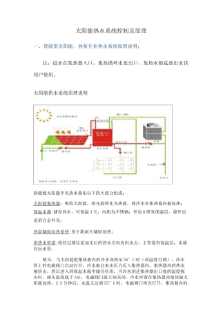 太阳能热水系统控制及原理..